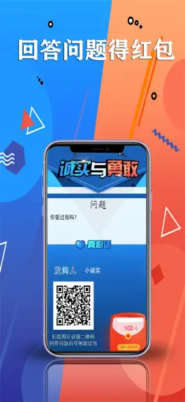 Game screenshot 诚实与勇敢 apk
