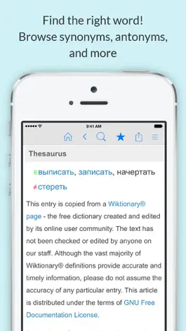 Game screenshot Russian Dictionary & Thesaurus hack