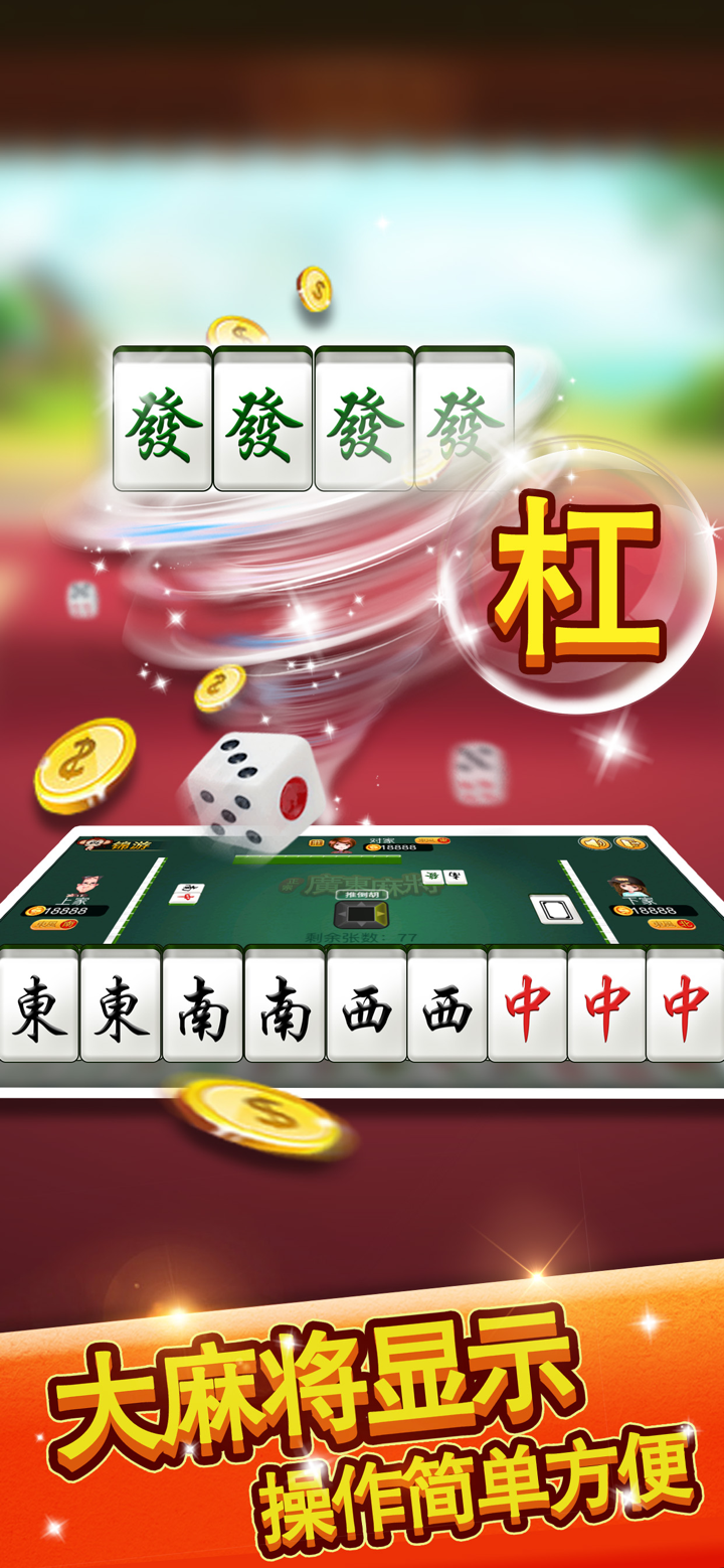 锦游单机麻将 screenshot 3
