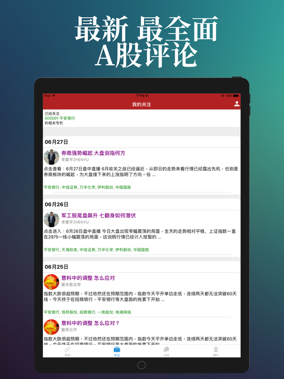 秒看A股 - 最新股评专栏