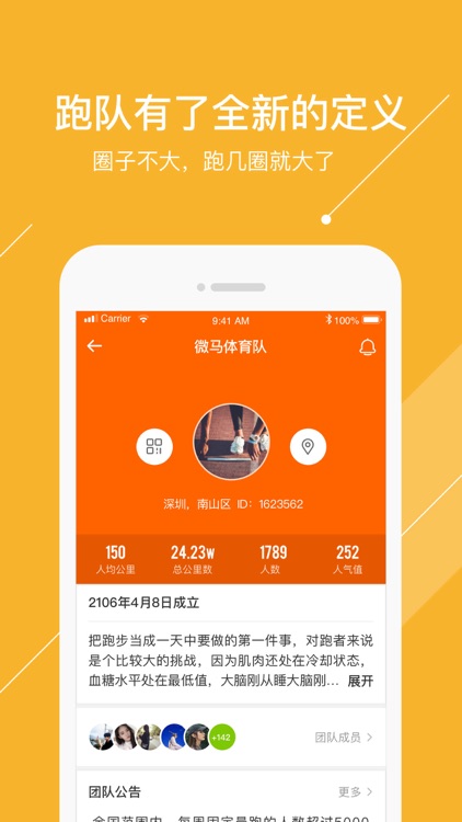 微马队-让跑步不再孤独 screenshot-3