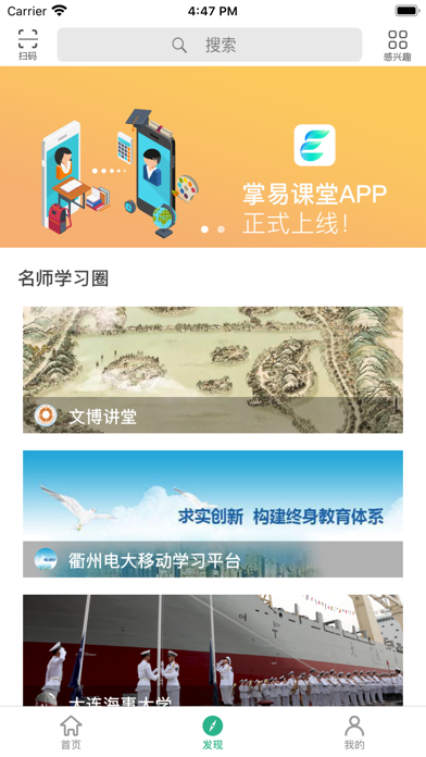 Screenshot #2 pour 掌易课堂