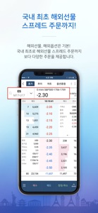 한국투자증권 eFriend Smart 해외선물 screenshot #1 for iPhone
