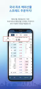 한국투자증권 eFriend Smart 해외선물 screenshot #1 for iPhone