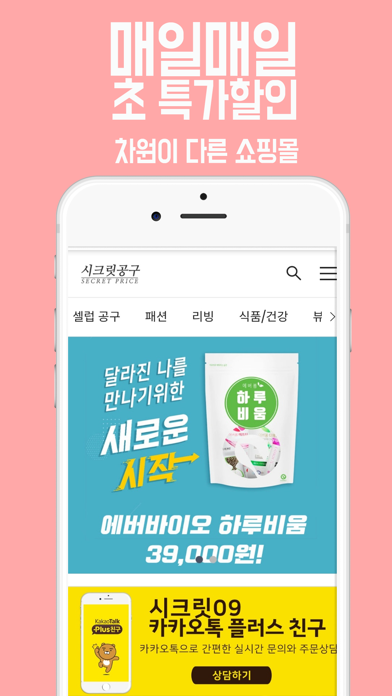 시크릿공구 screenshot 2