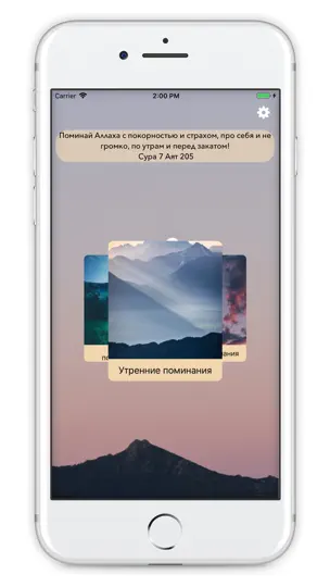 Скриншот DailyZikr - Поминания Аллаха на iPhone 1