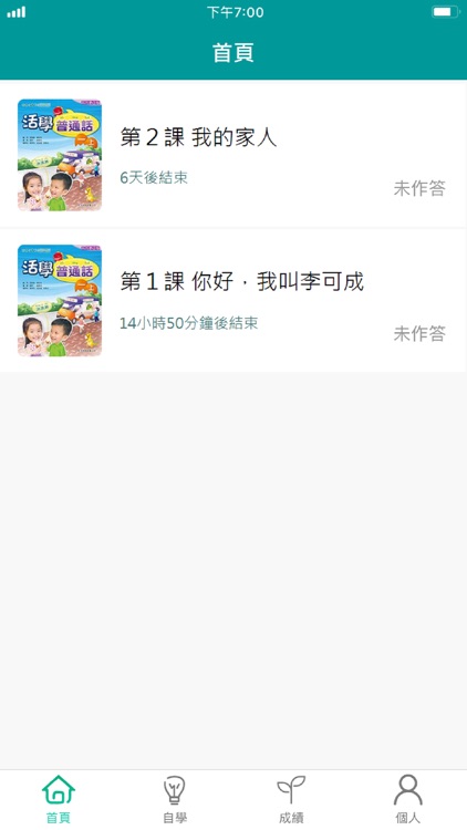 普通話正讀學生版