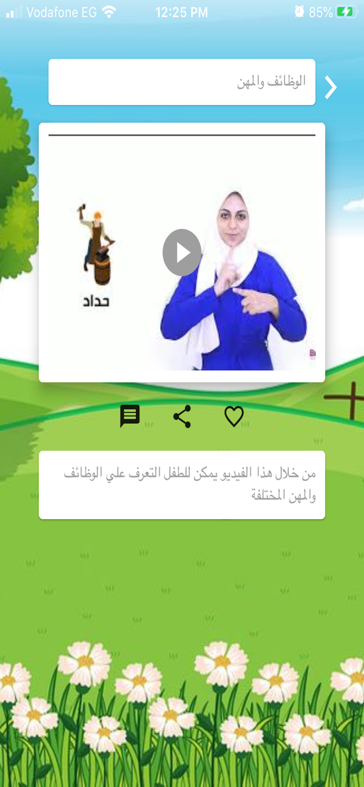 رواق للصم وضعاف السمع screenshot 4