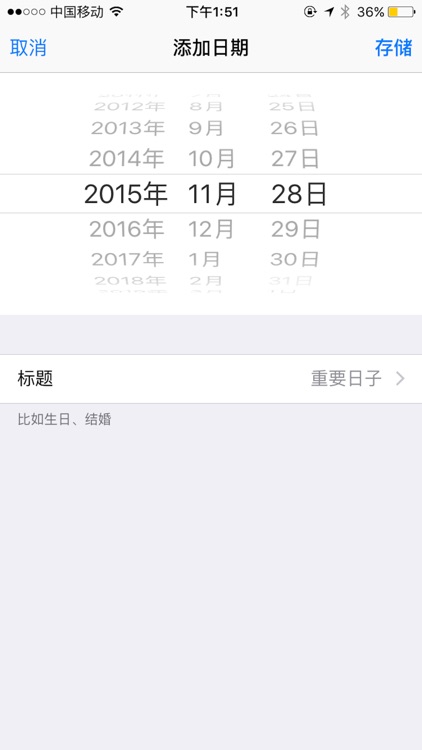 正数日Pro - 重要日子第几天