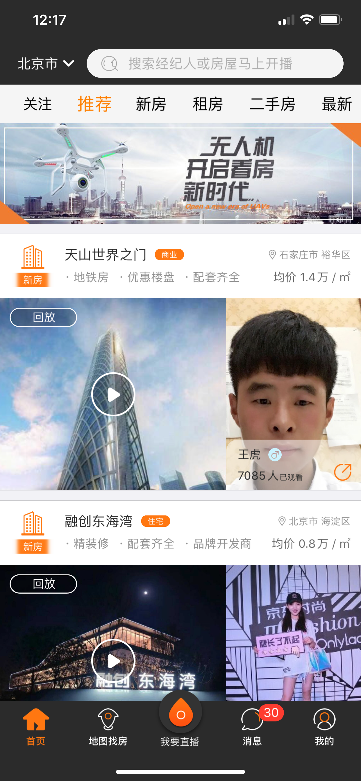 一扇门 - 随时随地 直播看房