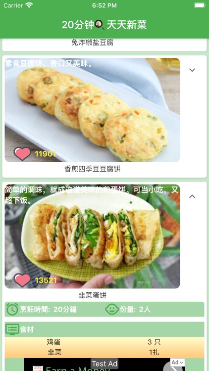 20分钟天天新菜