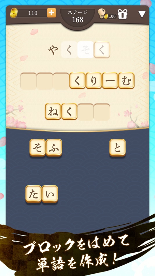 #2. Words Block Puzzle (iOS) 由: Cross Field Inc.