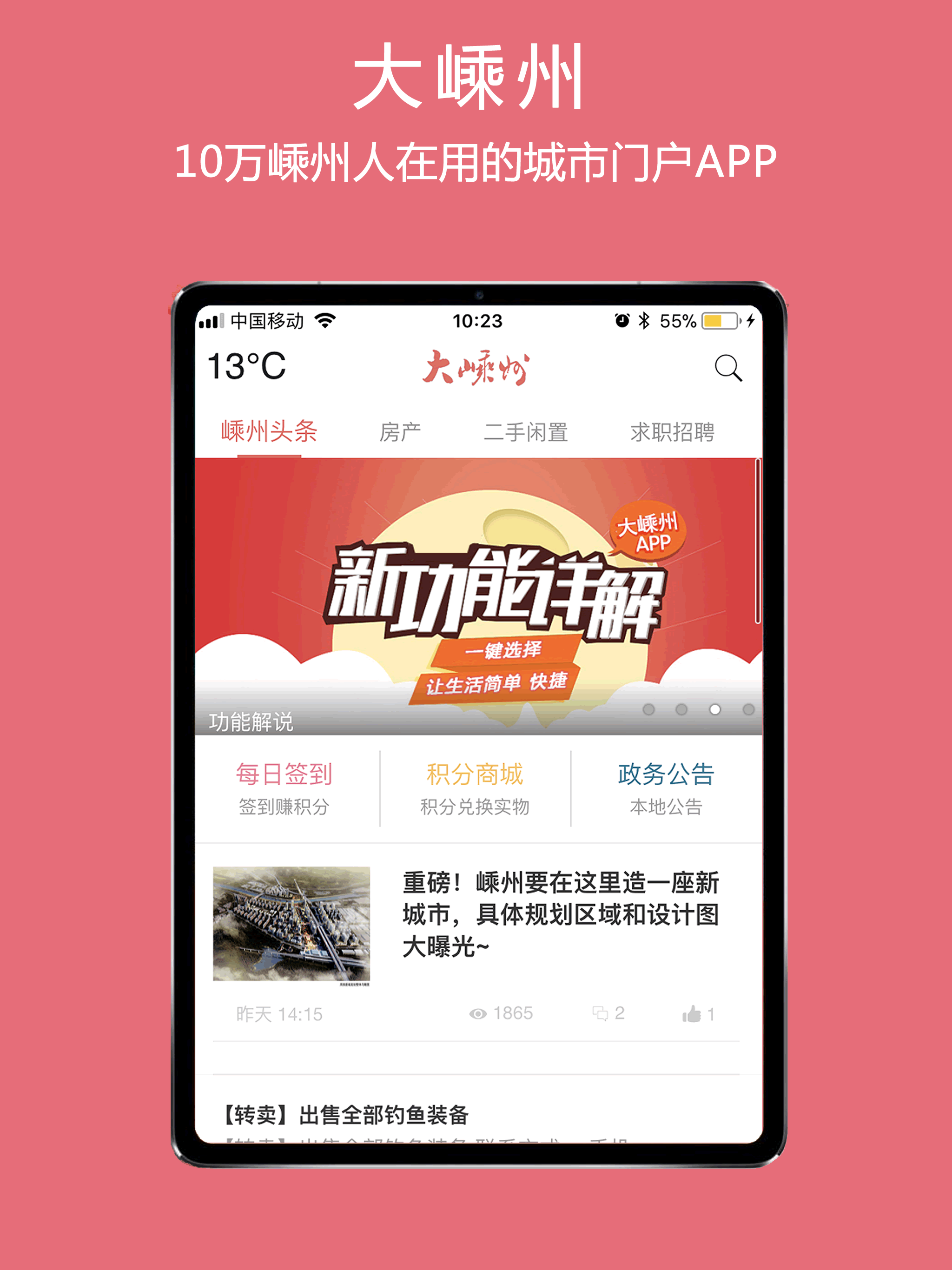 大嵊州