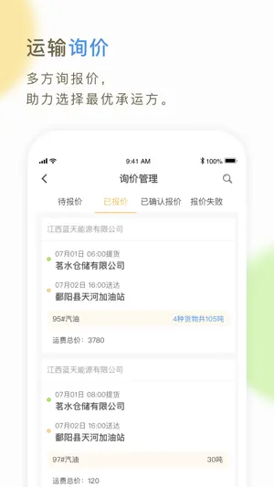 66快车企业端 screenshot 3