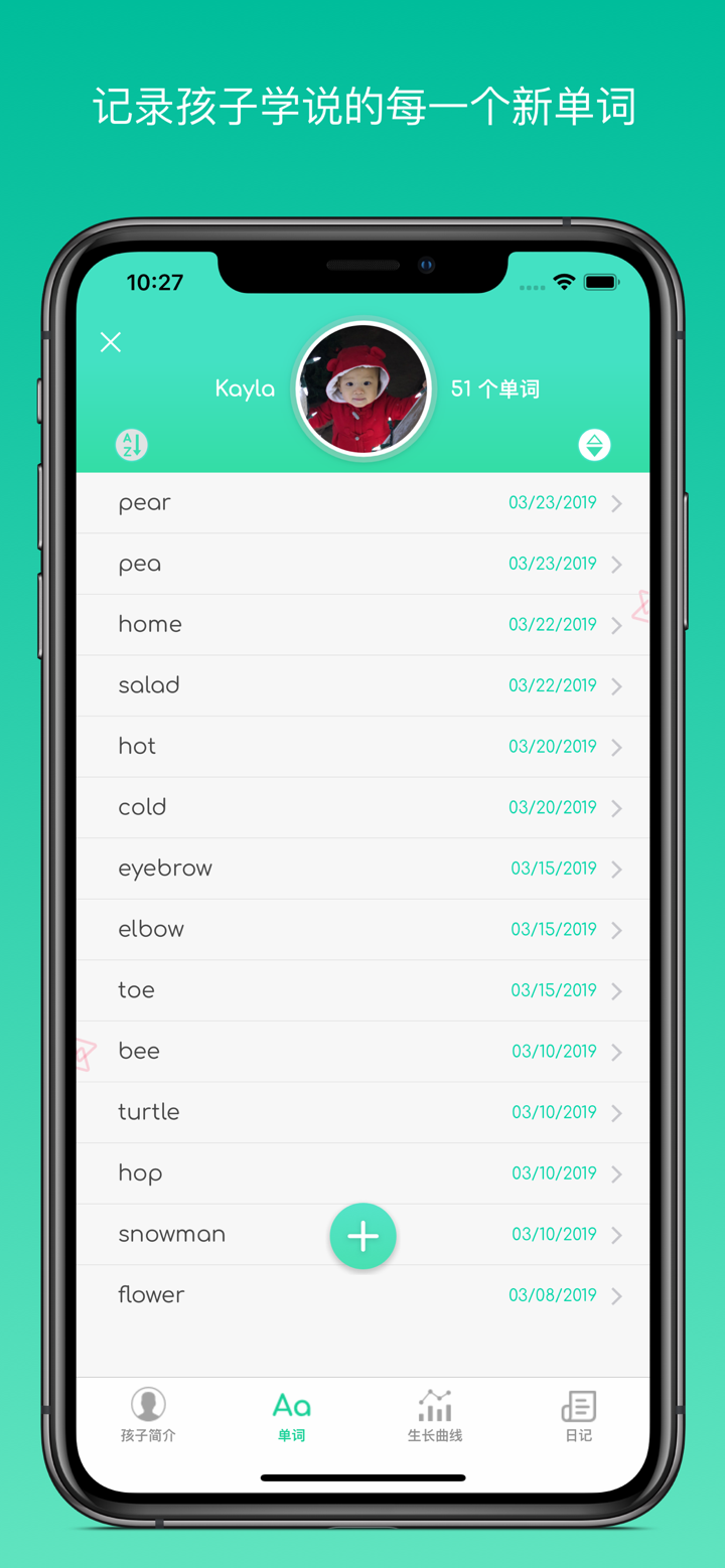 小日记-记录宝宝成长 screenshot 3