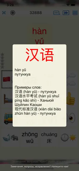Game screenshot Word Match - китайский язык hack