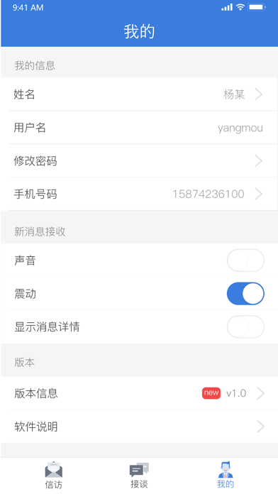 智慧接访 app screenshot 3