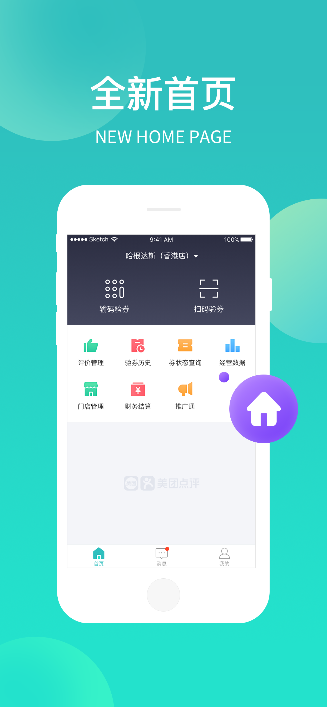 Meituan Merchant