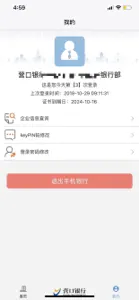 营行企业银行 screenshot #5 for iPhone