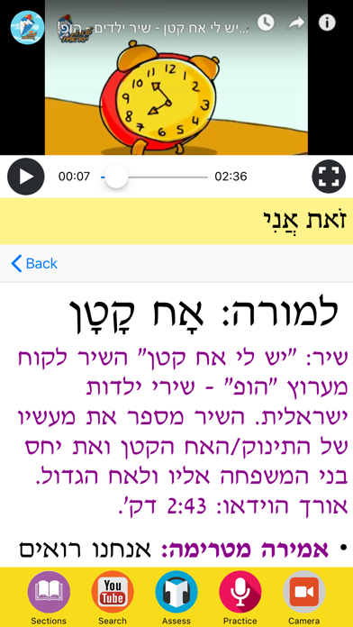 Chaverim B'Ivrit screenshot 4