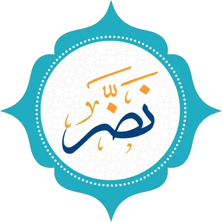 نضر ( حديث - Hadith )‏ Читы