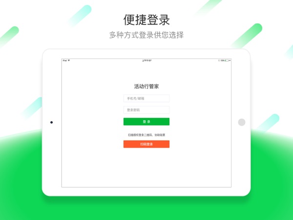 【图】活动行管家Pro(截图1) 【图】活动行管家Pro(截图1)