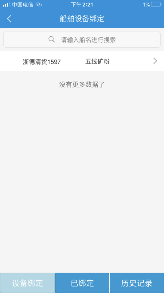 #5. 发运管理系统 (iOS) 由: 上海才通自动化控制工程有限公司