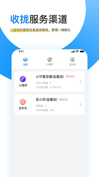 电享生活商户版