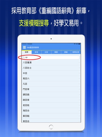 Me國語新辭典-教育部《重編國語辭典修訂本》のおすすめ画像1