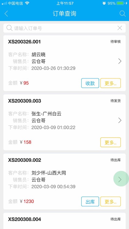 尹天云仓 screenshot-4