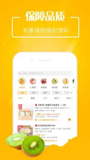 翠鲜缘-北京蔬菜水果批发平台 screenshot 2