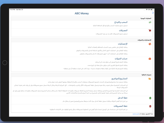 Screenshot #6 pour ABC Money