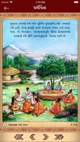 Shri Hari Charitra screenshot