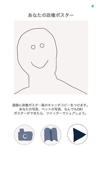 あなたの政権ポスター