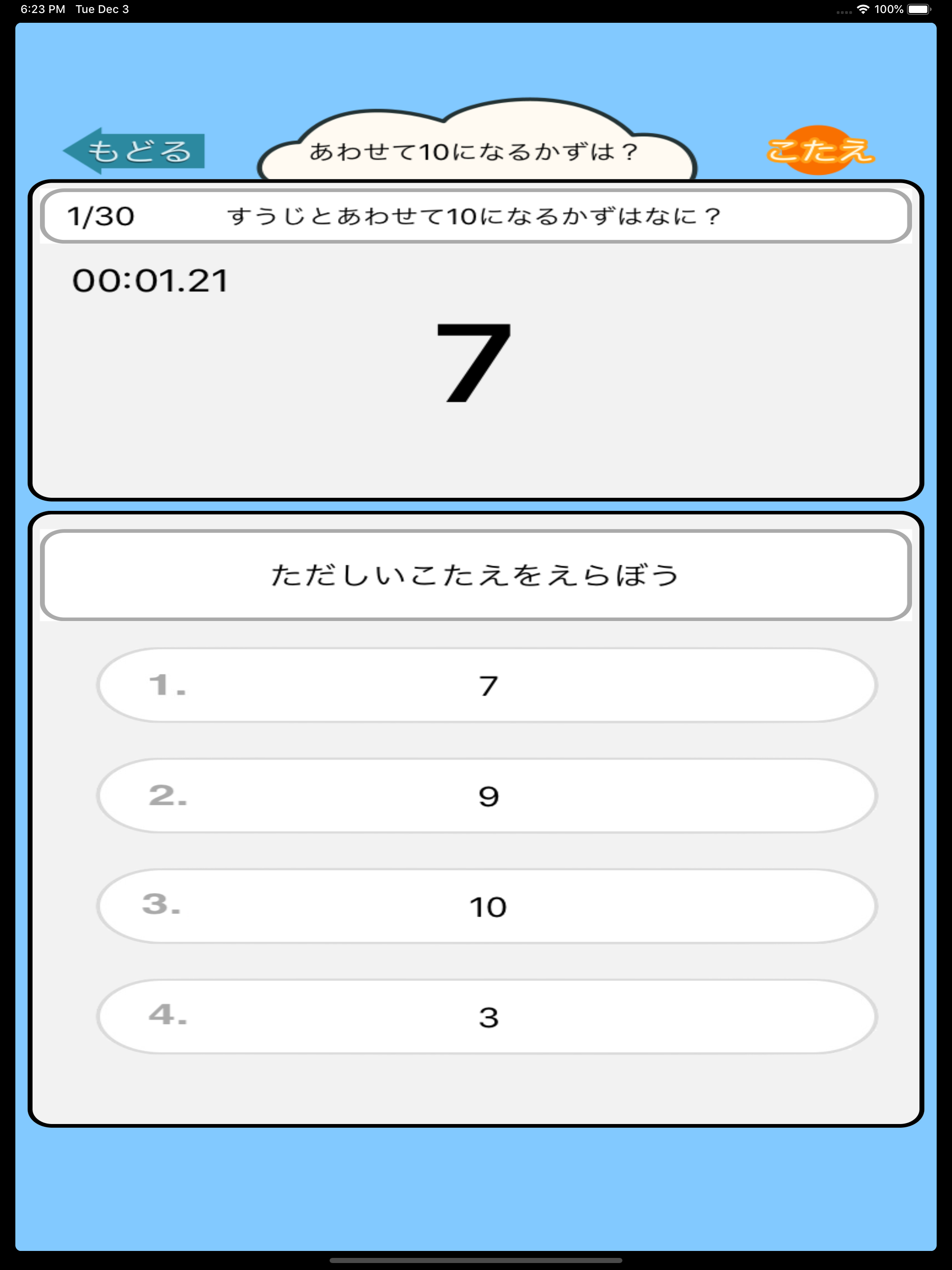 算数勉強 - 合わせていくつ？