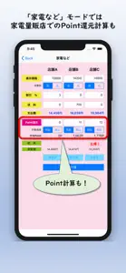 御得比較 screenshot #4 for iPhone