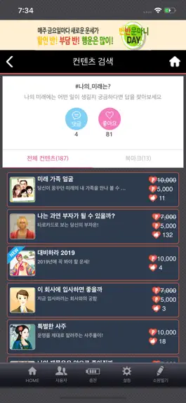 Game screenshot 길잡이운세,길운(吉運) hack