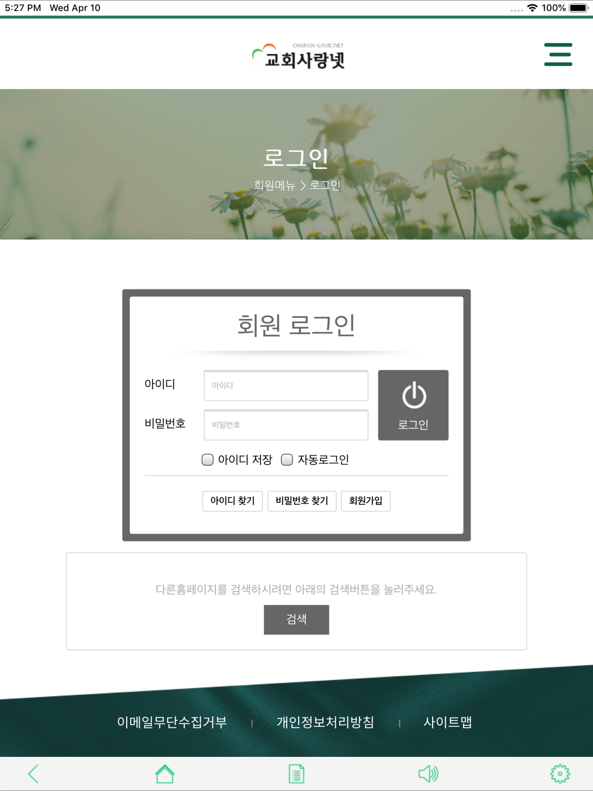 교회사랑넷 screenshot 4