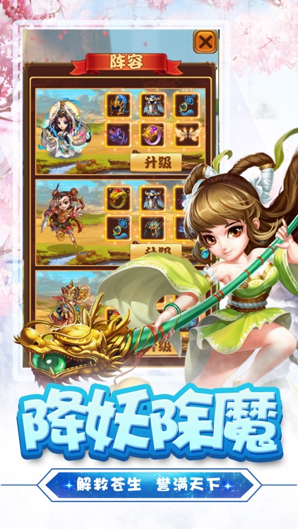 萌幻西游 - 寻仙回合制手游