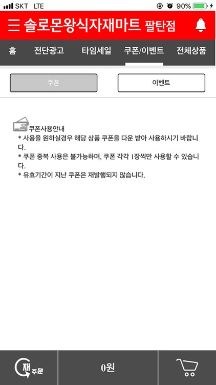 솔로몬왕식자재마트 팔탄점 screenshot-4