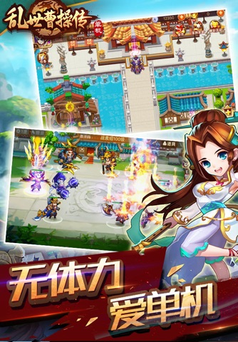 乱世曹操传-三国单机RPG跑图游戏 screenshot 4