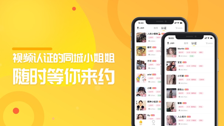 约吧-在线同城约会社交交友App