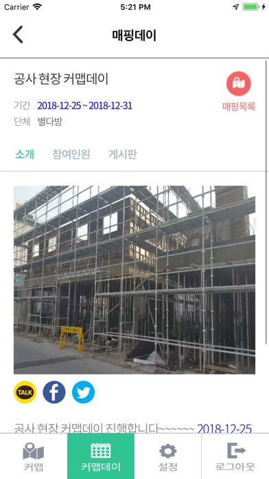 성북커맵 Screenshot