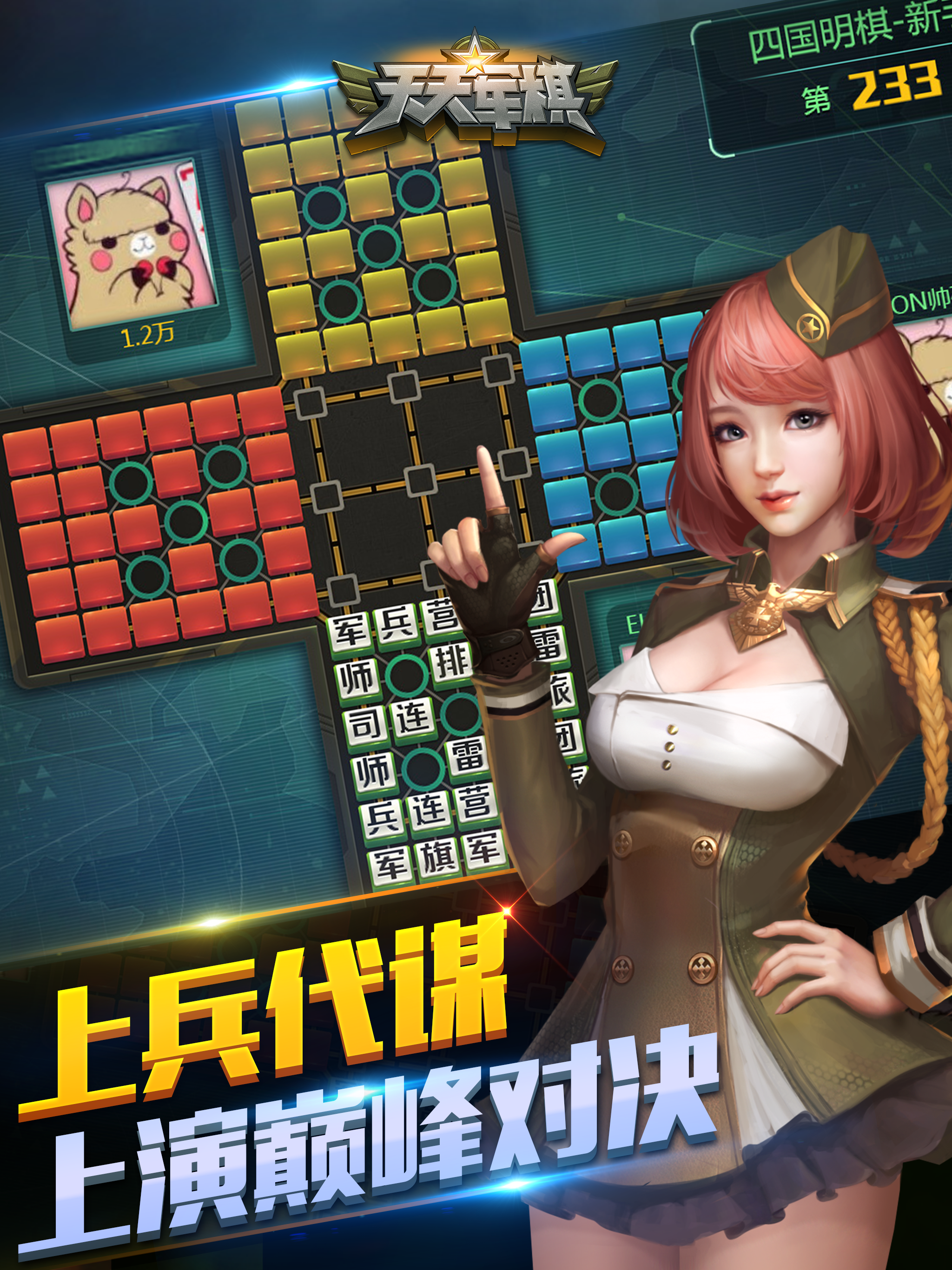 腾讯天天军棋