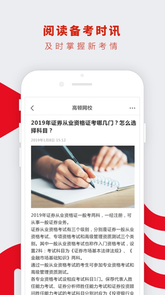 #5. 证券从业资格考试题库-SAC证券从业资格证书2020 (iOS) Bởi: Golden Finance Professional Education
