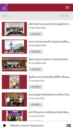 TU Radio screenshot 3