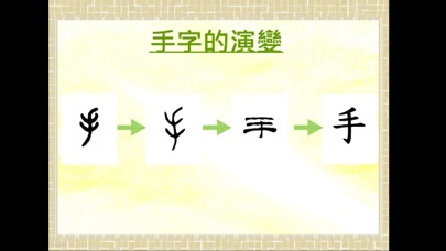 Screenshot #2 pour 部首真有趣-「手」