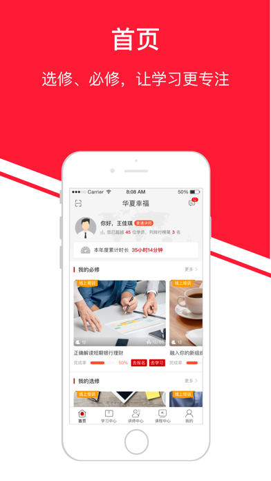 华夏幸福移动学习 screenshot