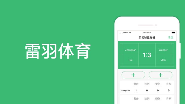 雷羽体育-羽毛球记分板