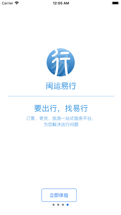 闽运易行 iPhone screenshot